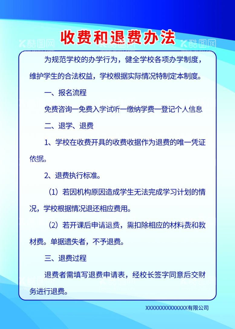 编号：32309403210107271691【酷图网】源文件下载-收退费制度