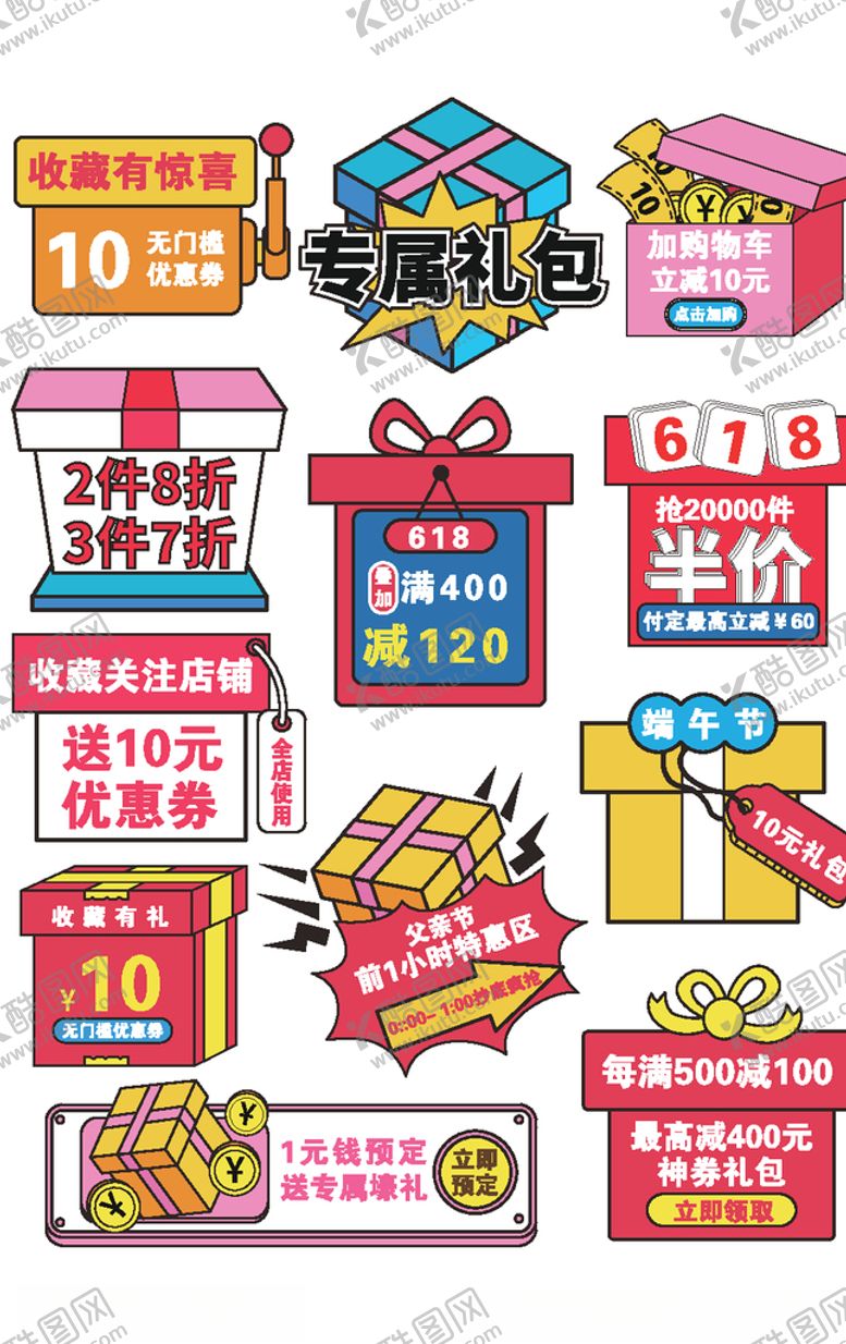 编号：99861809190522372537【酷图网】源文件下载-店铺收藏收藏有惊喜