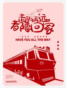 春运