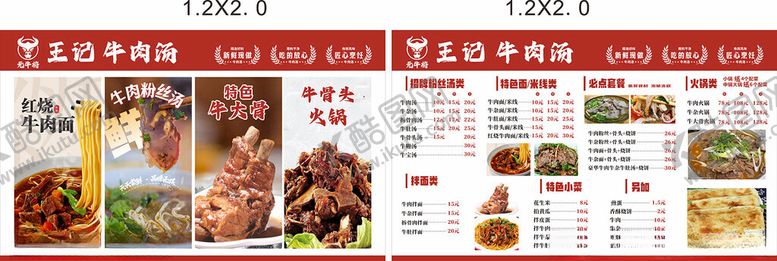 编号：54490111151237375099【酷图网】源文件下载-中式餐厅菜单展示