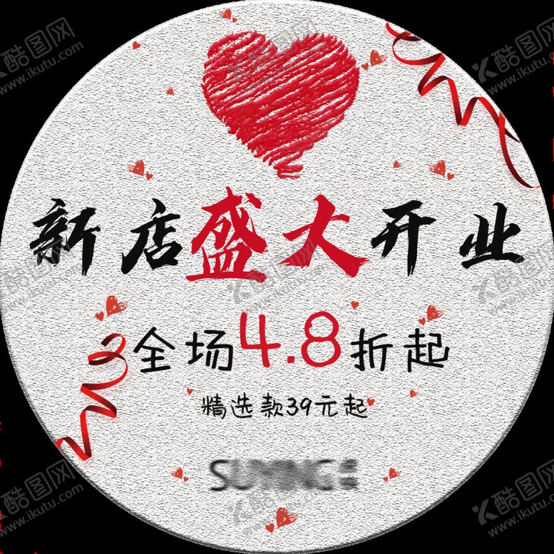 编号：39261510012157210642【酷图网】源文件下载-开业地贴