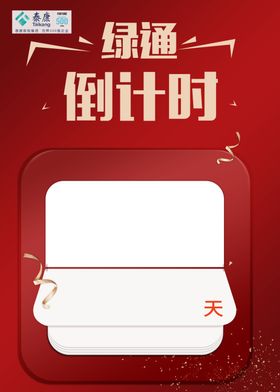 倒计时海报