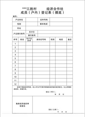 登记表