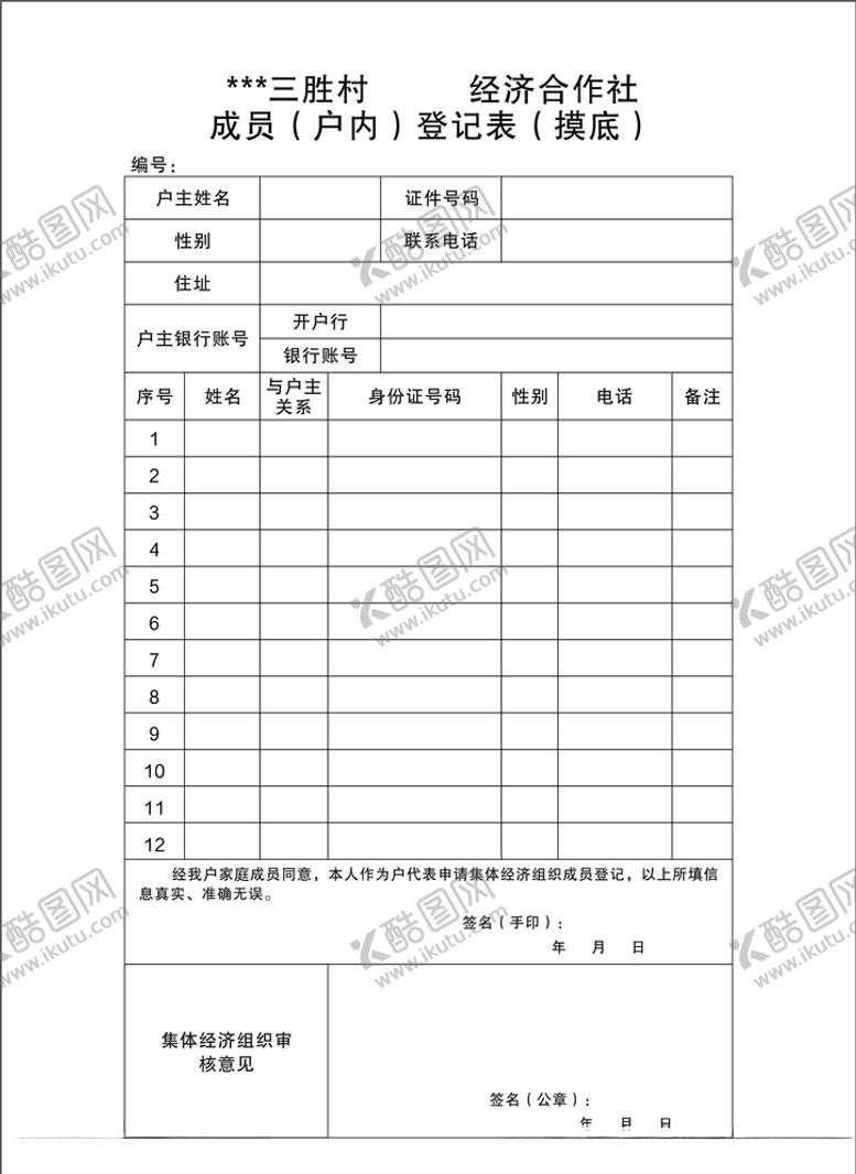 编号：81967406190321283308【酷图网】源文件下载-登记表