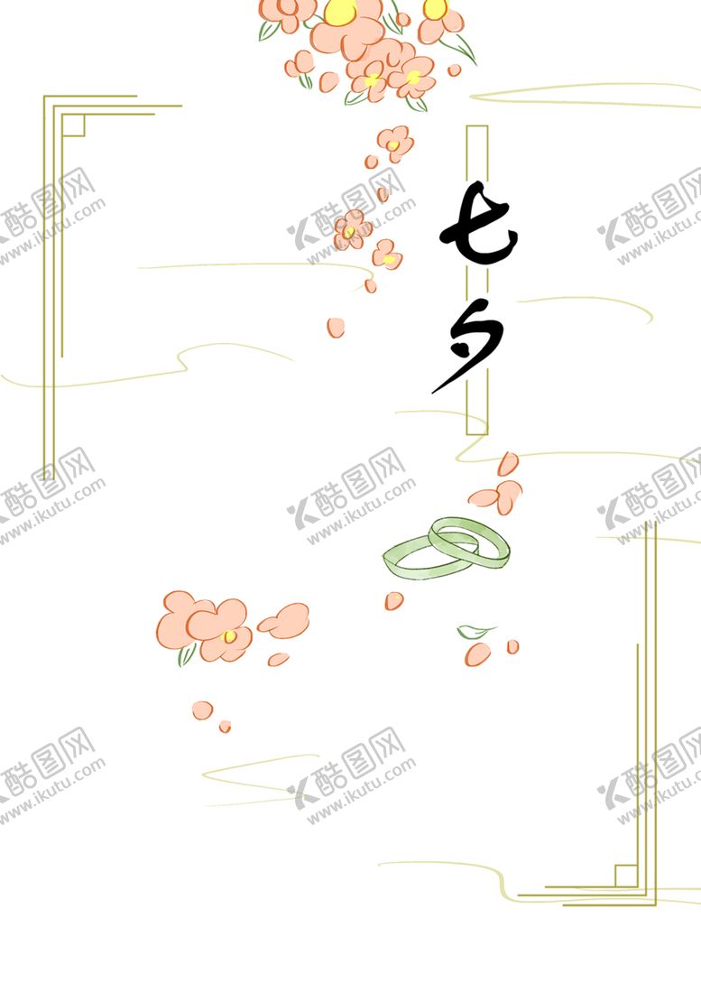 编号：63022907081146545716【酷图网】源文件下载-浪漫素材