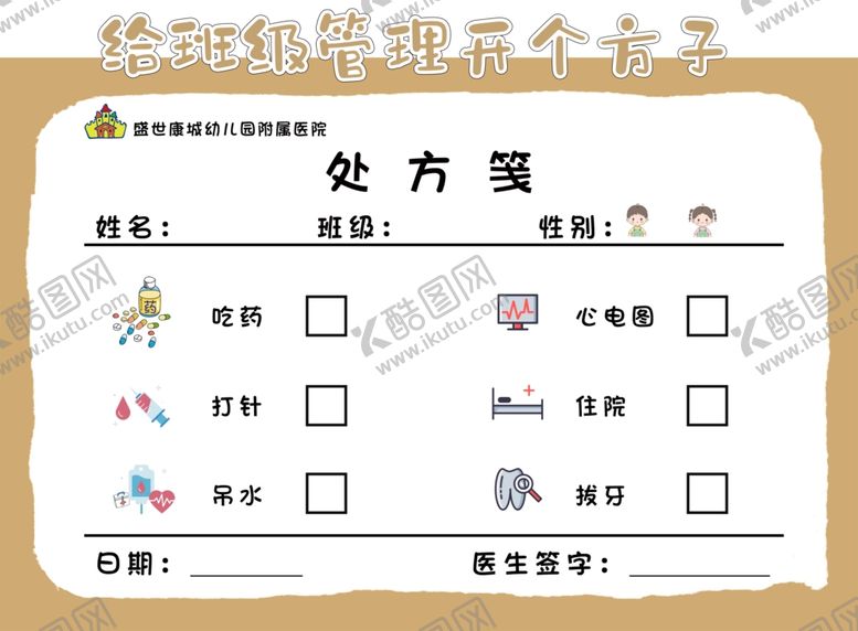编号：56896602240955082453【酷图网】源文件下载-环创处方笺
