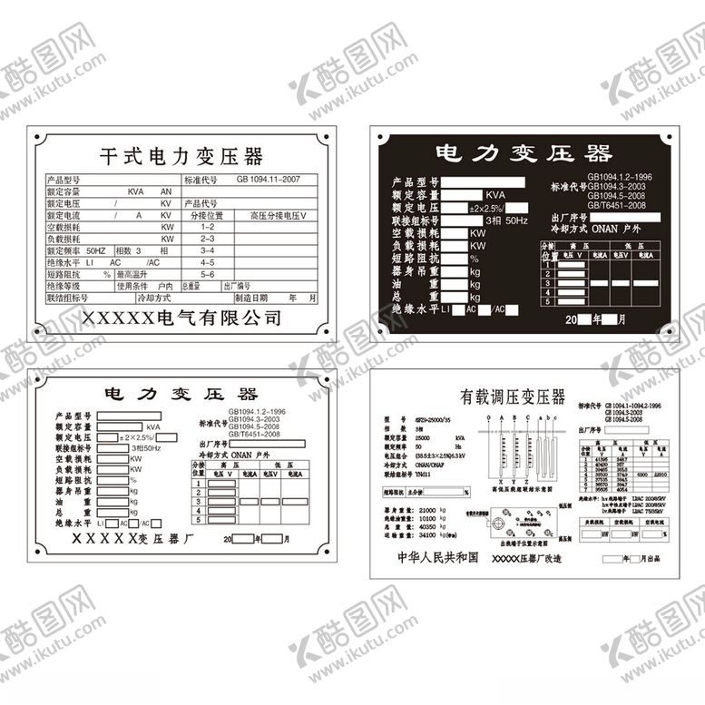 编号：91880510062121005417【酷图网】源文件下载-电力变压器铝牌设计