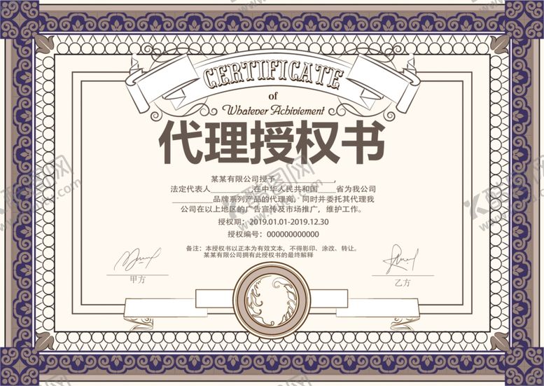 编号：45956806150013243597【酷图网】源文件下载-授权书代理授权书