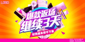 家电狂欢印刷素材