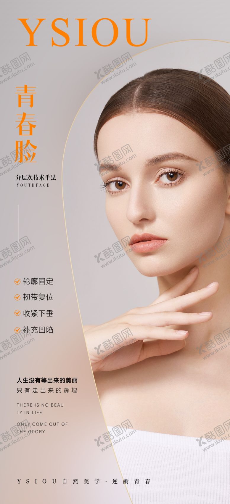 编号：48558502270848168271【酷图网】源文件下载-美容海报