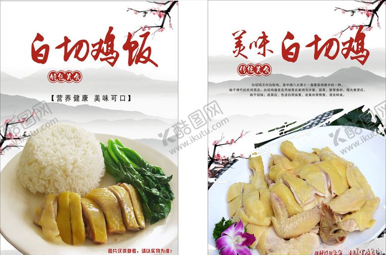 编号：23783907081340347255【酷图网】源文件下载-白切鸡海报
