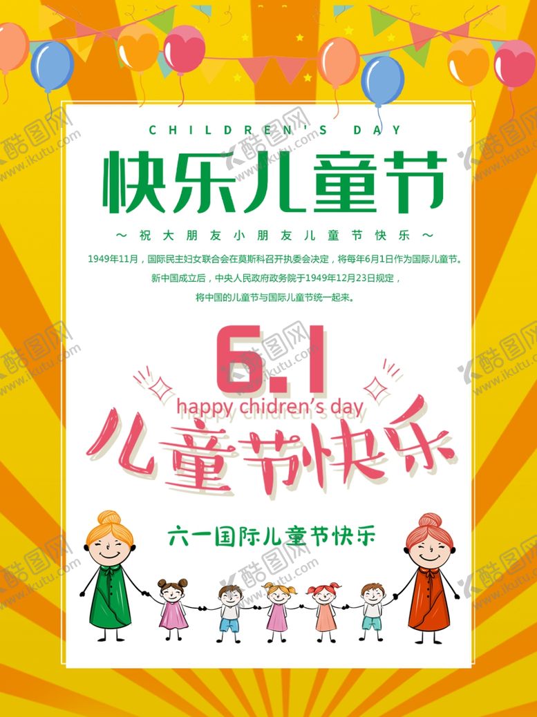 编号：33166410271819044668【酷图网】源文件下载-六一素材