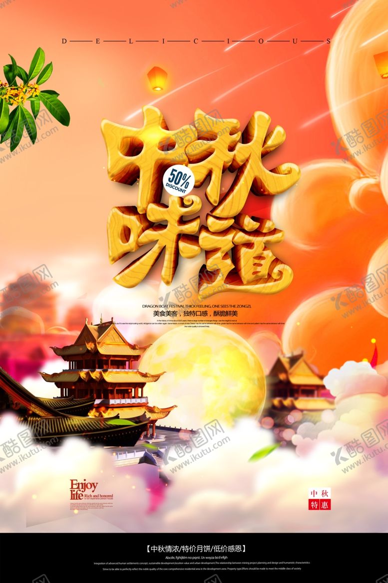编号：58286106191717501662【酷图网】源文件下载-中秋节海报