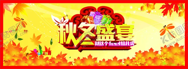 编号：17858011032100587279【酷图网】源文件下载-秋冬特惠装饰