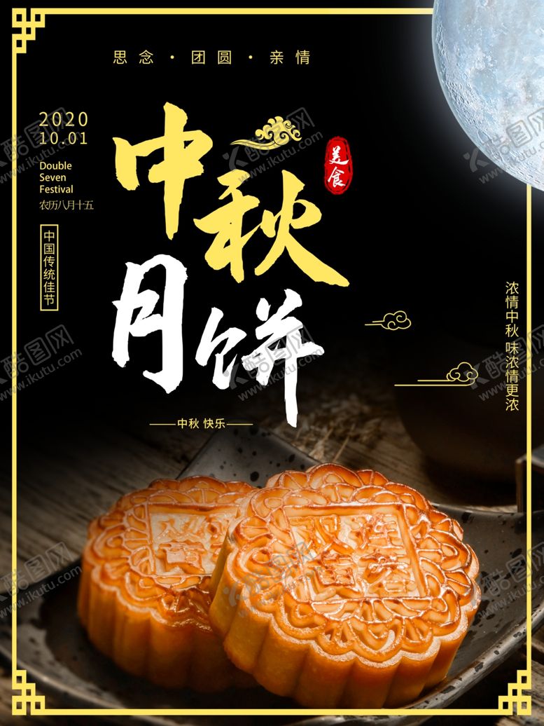 编号：17673105052202266780【酷图网】源文件下载-中秋节快乐