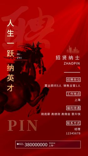 创意公司企业招聘海报