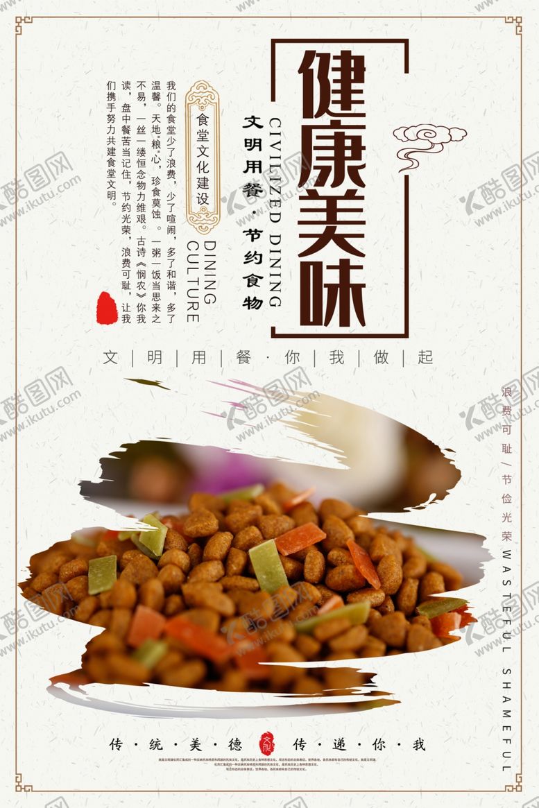 编号：99008705082006193463【酷图网】源文件下载-健康美味