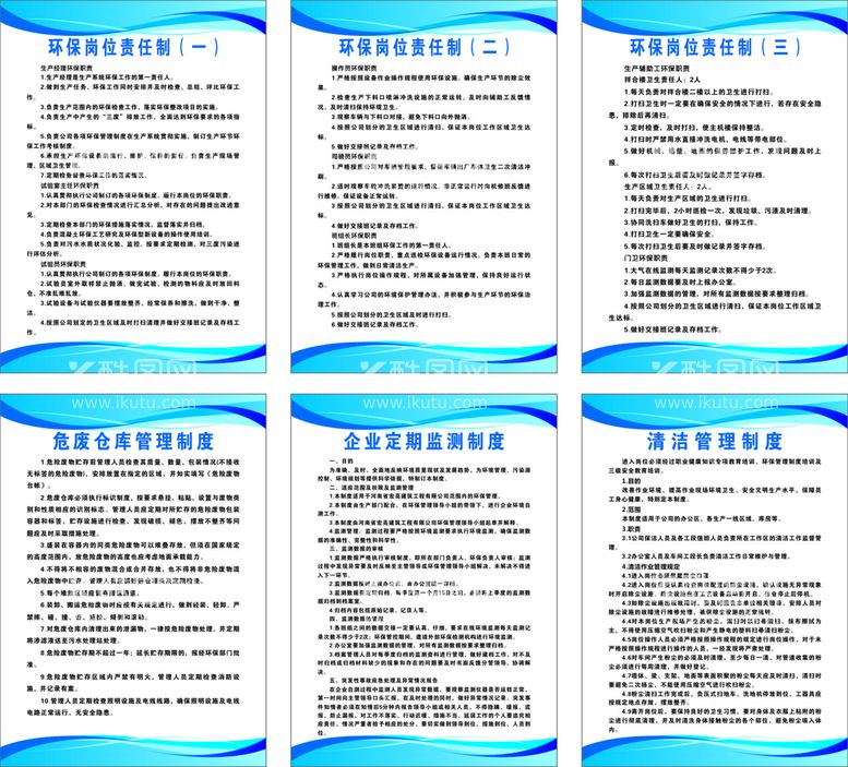 编号：75771911251945568815【酷图网】源文件下载-制度展板