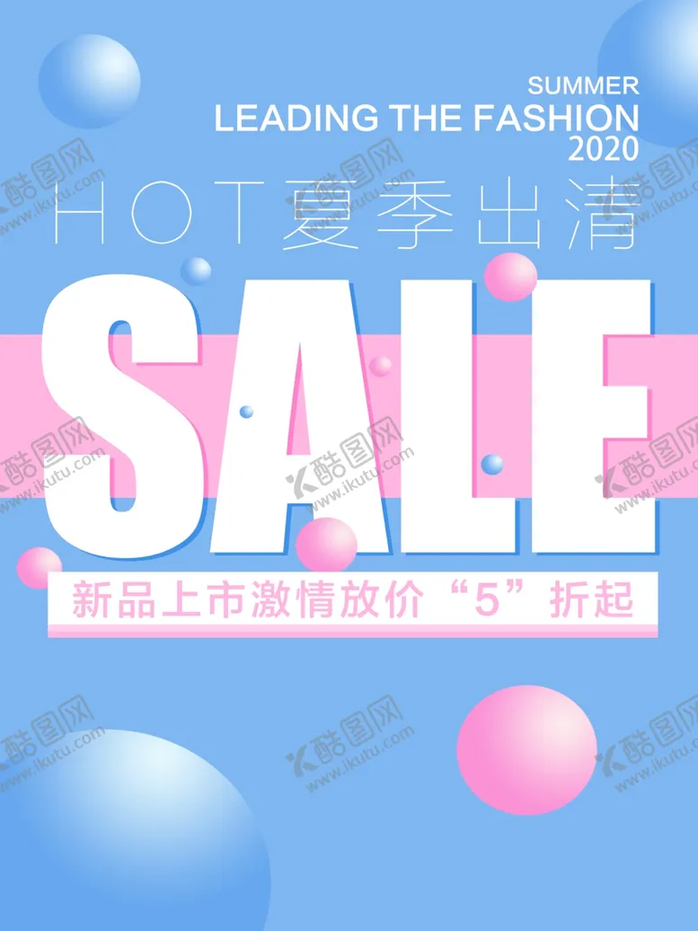 编号：97752309101758464184【酷图网】源文件下载-夏季促销