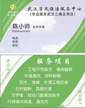 保洁名片