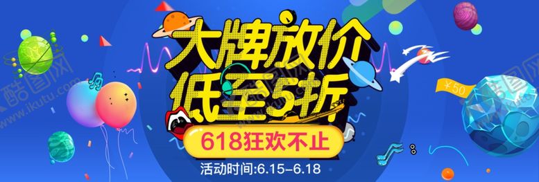 编号：64975107070822147097【酷图网】源文件下载-618广告