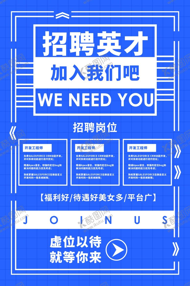 编号：71375409180839419712【酷图网】源文件下载-招聘