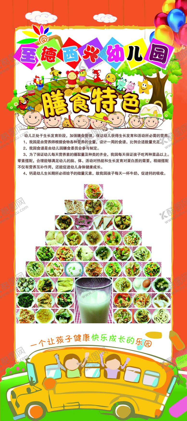 编号：63252010281809095727【酷图网】源文件下载-幼儿园食谱