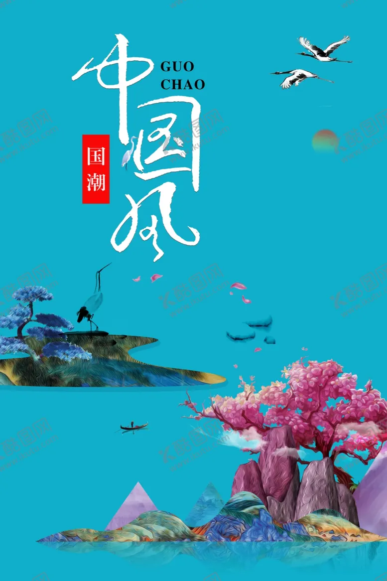 编号：64869301270627117799【酷图网】源文件下载-中国风背景