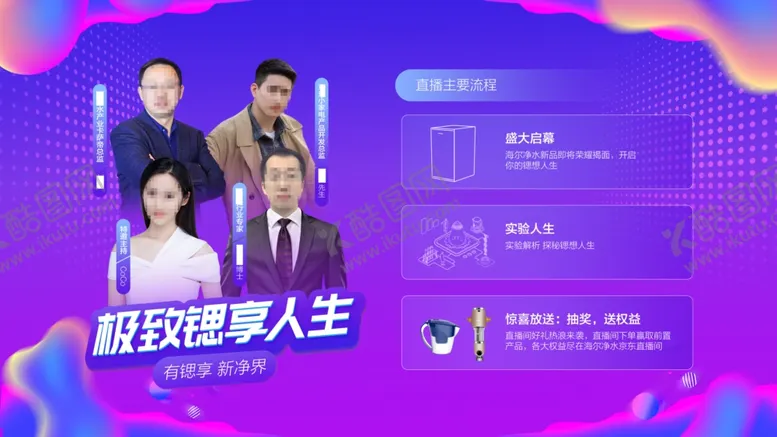 编号：49865412241421132065【酷图网】源文件下载-净水机发布会预热海报