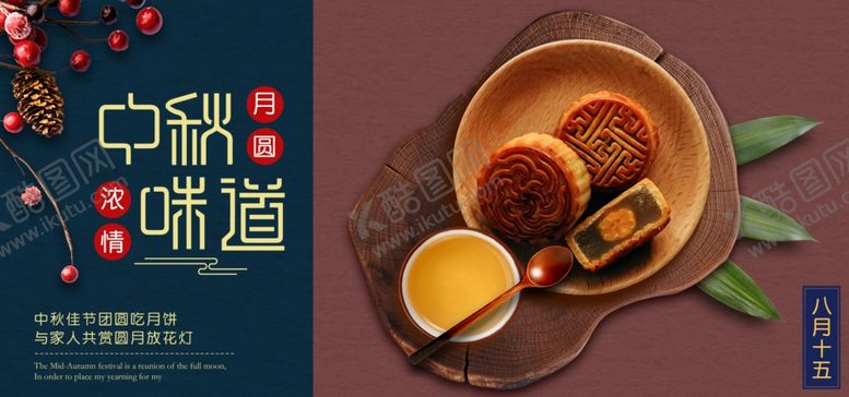 编号：70371006250916402358【酷图网】源文件下载-中秋促销
