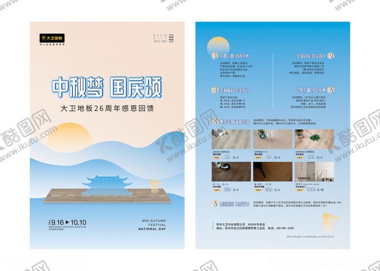 编号：47871403071541407447【酷图网】源文件下载-单页国庆DM