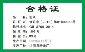 合格证