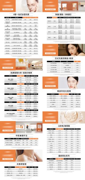 医美水光便利店产品价格表系列展板