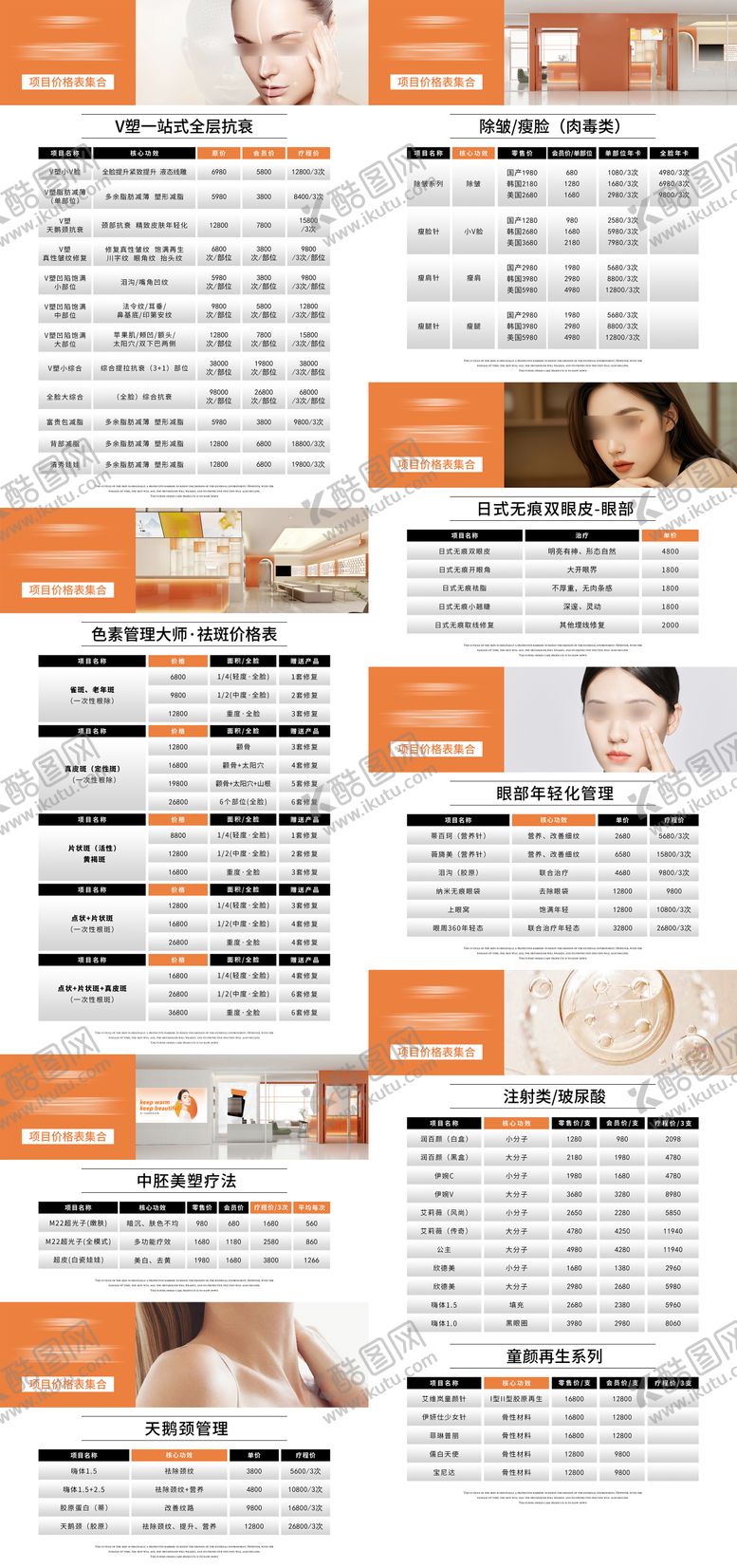 编号：94903505091706148074【酷图网】源文件下载-医美水光便利店产品价格表系列展板