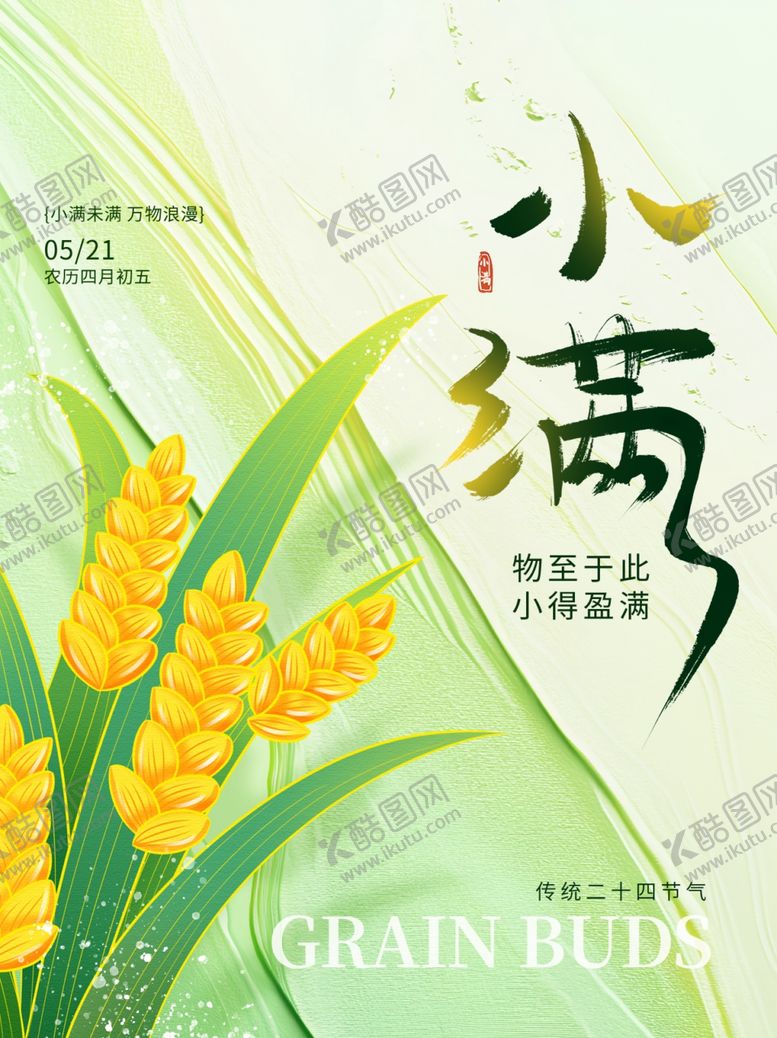 编号：85634205241559364270【酷图网】源文件下载-小满