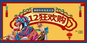 双12电商促销宣传活动海报素材
