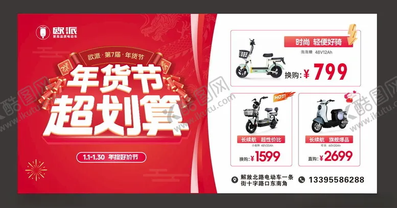 编号：14050602101228157658【酷图网】源文件下载-欧派电动车