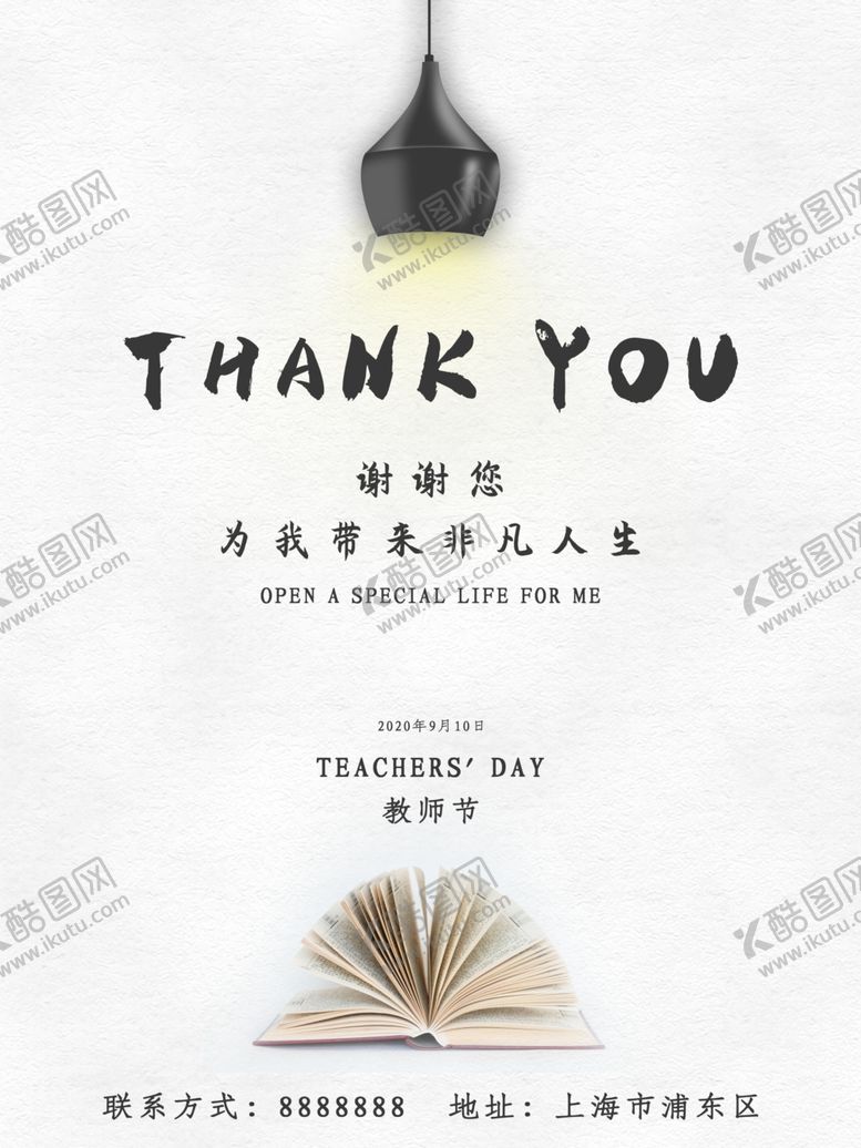 编号：40551005071455273685【酷图网】源文件下载-教师节