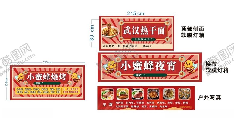 编号：20866812101934433986【酷图网】源文件下载-夜市灯箱