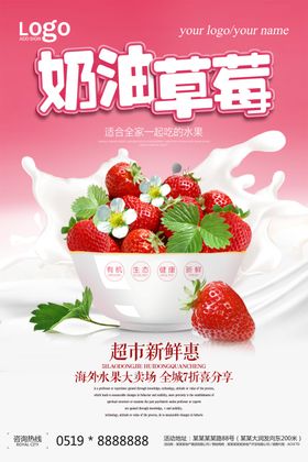 奶油草莓