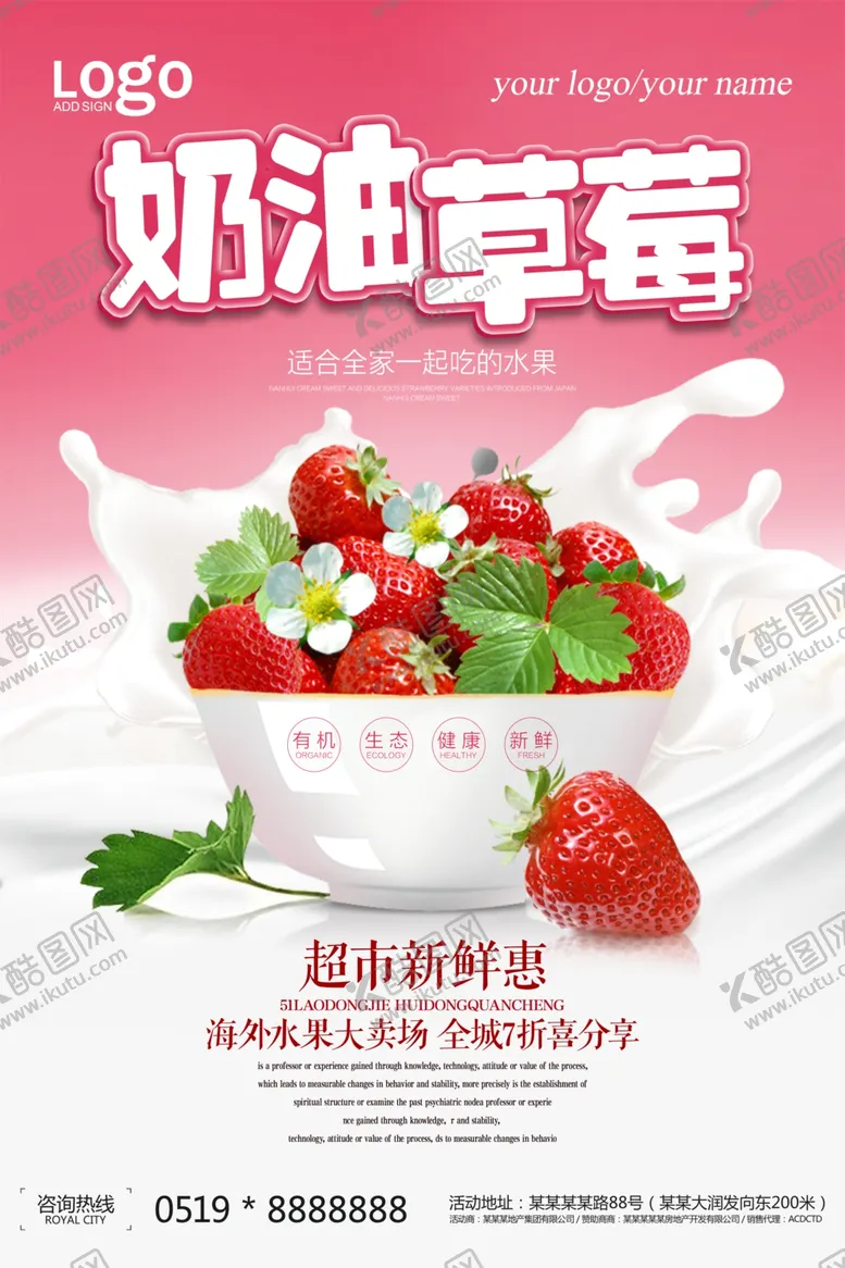 编号：48827109150833061693【酷图网】源文件下载-奶油草莓