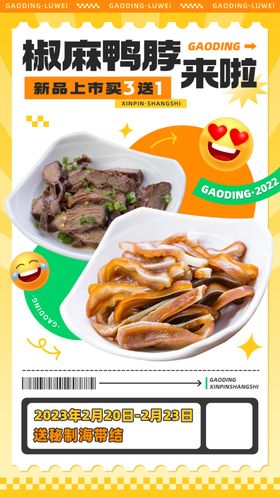 麻辣鸭脖海报设计模版