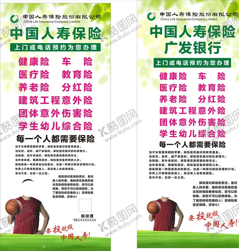 编号：24880710291128496554【酷图网】源文件下载-中国人寿保险