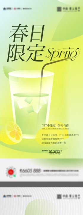 春天露营奶茶活动海报