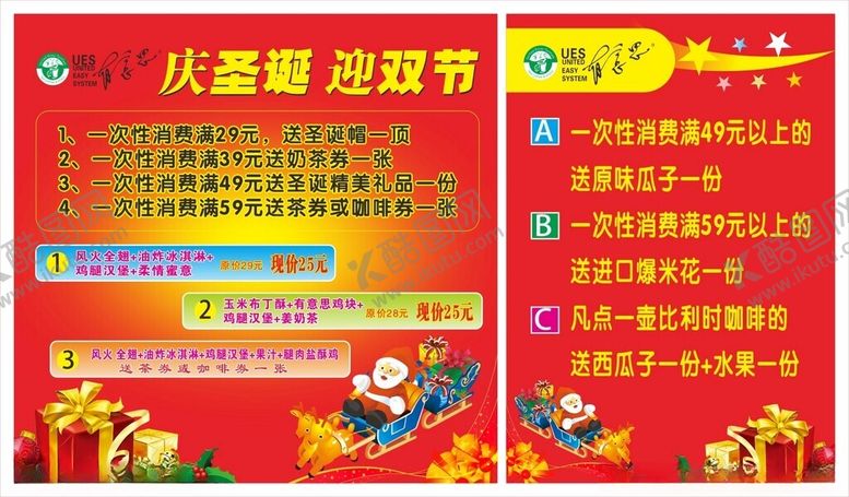 编号：65990504051900071472【酷图网】源文件下载-圣诞海报元旦背景促销海报