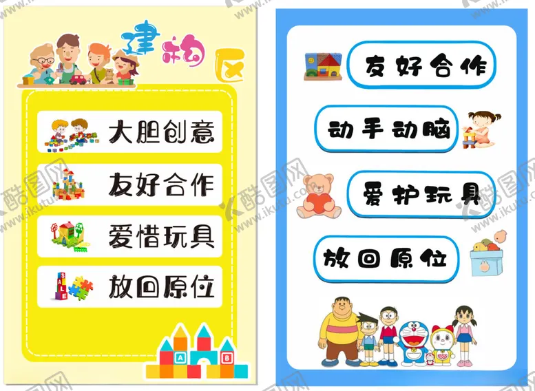 编号：77505606300311554040【酷图网】源文件下载-幼儿园建构区