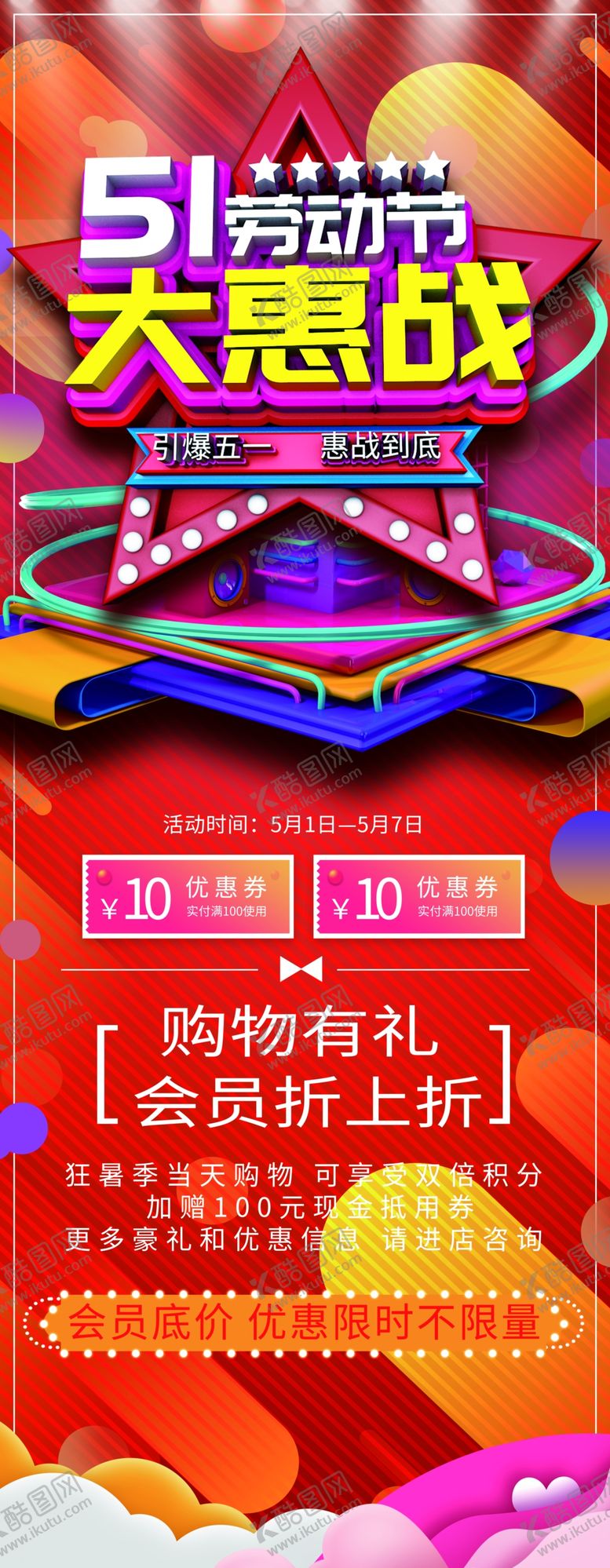 编号：63886705151952593363【酷图网】源文件下载-51大惠战