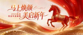 医美马年颁奖典礼主视觉