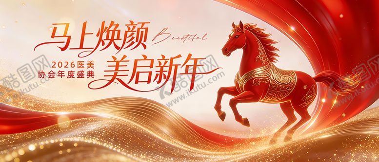 编号：44228302121911272060【酷图网】源文件下载-医美马年颁奖典礼主视觉