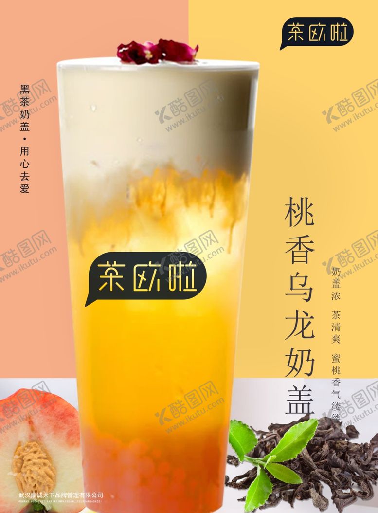 编号：87384204300833223806【酷图网】源文件下载-茶欧拉